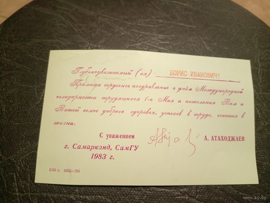 Приглашение БССР\5