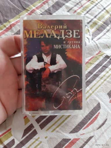 Кассета В Меладзе и группа Мистикана.
