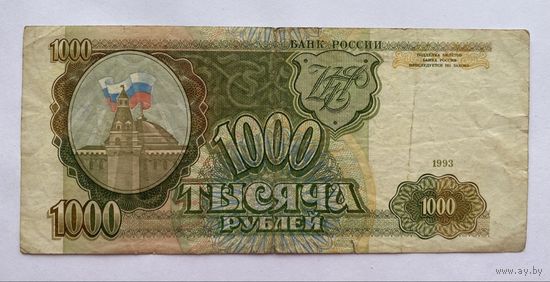 1000 рублей 1993 г., Россия