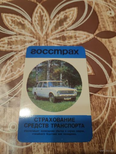 Календарик,страхование,1976