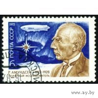 Марки СССР 1972 год.  4146. 100-летие со дня рождения Р. Амундсена. Серия из 1 марки. 4146. Гашеная.