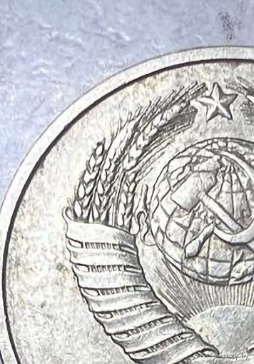 20 копеек СССР 1990 года. Разновидность.