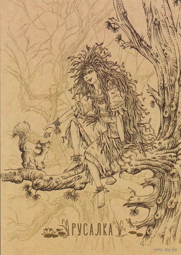 Беларусь 2022 Русалка (худ. Чайчук) (к5)
