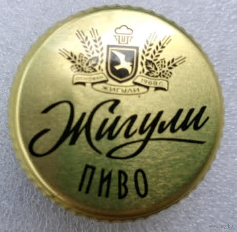 Крышка пива "Жигули". Винтовая. Б/у.