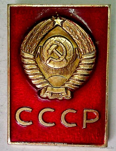 РАСПРОДАЖА!!! - ЗНАЧОК "СССР"