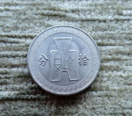 Werty71 Китайская республика (Тайвань) 10 центов (фэн) 50 (1936) Редкая Блеск