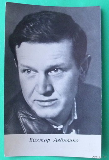 Виктор Авдюшко. Чистая. 1973 года.