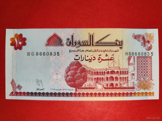 Судан 10 динар 1993 UNC