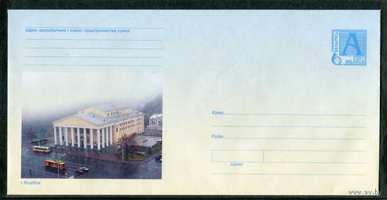 Беларусь 2001. ХМК. Конверт БК. Город Витебск