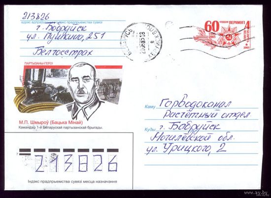 Беларусь ХМК с ОМ 2005 год НКВД Командир партизанской бригады Шмырёв