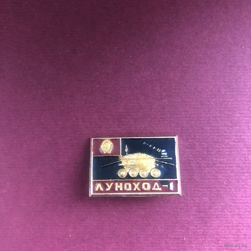 Луноход-1