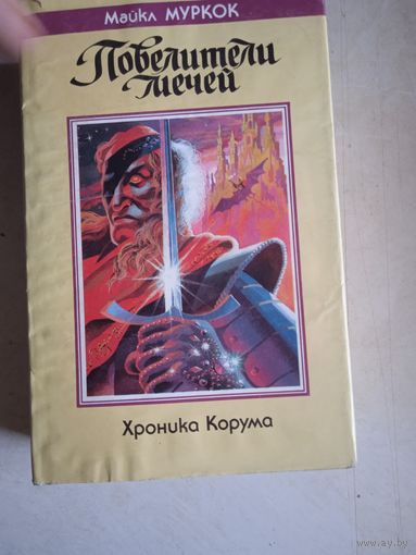 Повелители мечей
