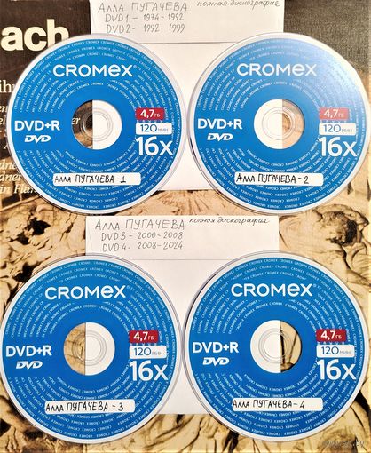 DVD MP3 Алла ПУГАЧЁВА полная дискография - 4 DVD