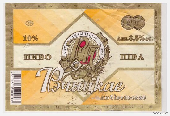 Пивная этикетка Рэчыцкае любіцельскае