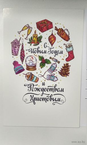 Открытка новогодняя  " с нг и рождеством христовым"