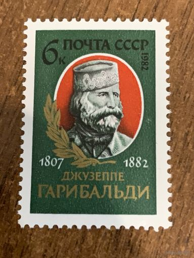 СССР 1982. Джузеппе Гарибальди 1807-1882. Полная серия