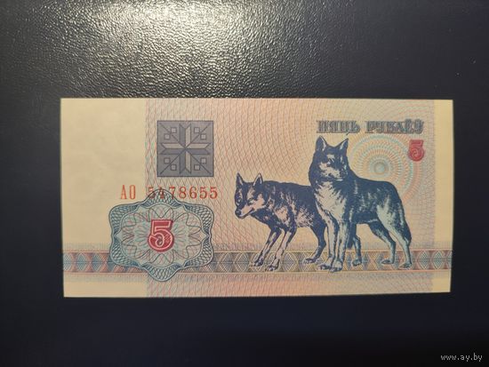 5 руб. серии АО1992 года UNC (распродажа, есть много других интересных лотов)