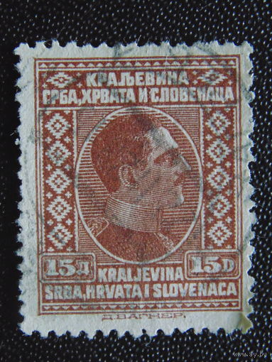 Королевство Сербия, Хорватия, Словения 1926 г. Король Александр.
