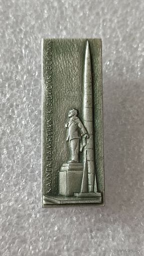 Значек знак Калуга памятник Циолковскому космос