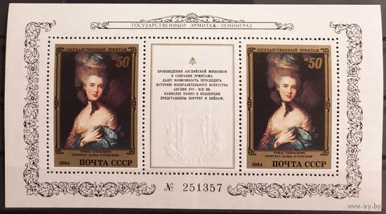 1984 Шедевры Государственного Эрмитажа. Английская живопись CCCP