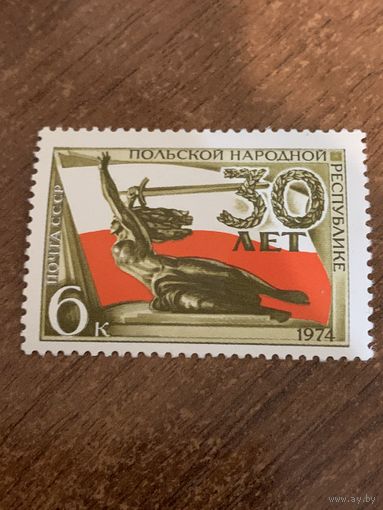 СССР 1974. 30 лет Польской народной республике. Полная серия