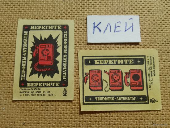 Спичечные этикетки ф.Бийск/  Берегите телефоны-автоматы. 1970 год