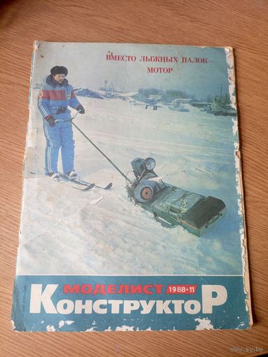 Моделист-конструктор\040