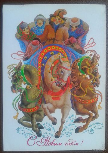Похитонова Л. С Новым годом. 1983 г. ПК.