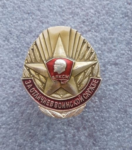 За отличие в воинской службе.