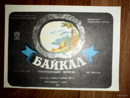 Этикетка от напитка