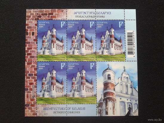 Беларусь, 2024. Православные храмы**, м/лист