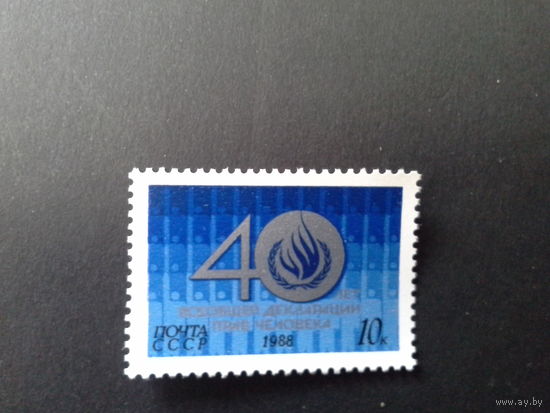 СССР 1988 декларация прав человека