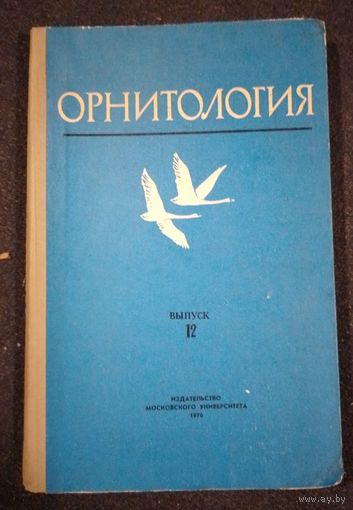 Орнитология 1975 г