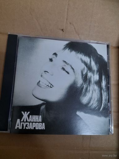 ЖАННА АГУЗАРОВА "ЖАННА АГУЗАРОВА " CD 1991 USSR