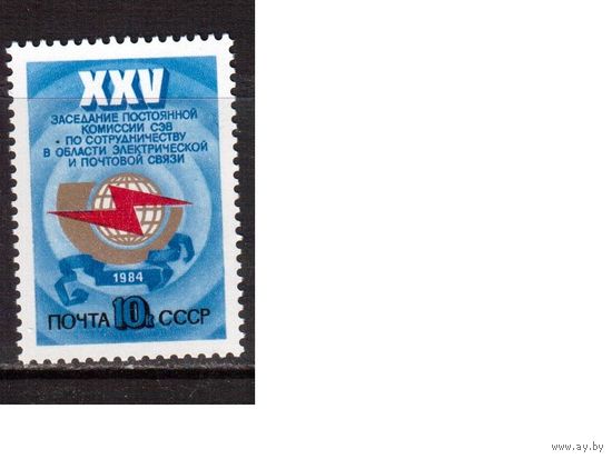 СССР-1984, (Заг.5443) ** , Комиссия СЭВ