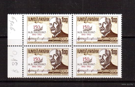 Украина-1992 (Мих.73) ** кв.бл. М.Лисенко