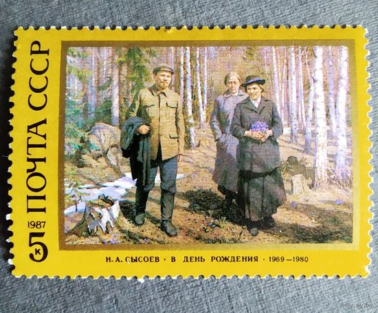 Марка СССР 1987 год 117 лет со дня рождения Ленина
