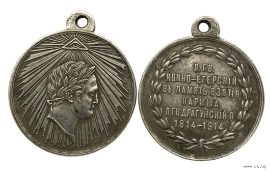 Копия Медаль В память взятия Парижа