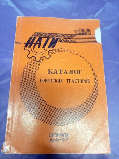 Каталог советских тракторов\14д