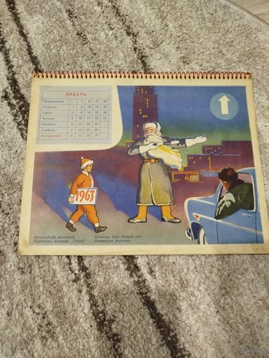 Настенный календарь,1963 год,всё месяца на месте,с рубля