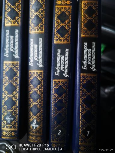 Библиотека русской фантастики. 4 тома