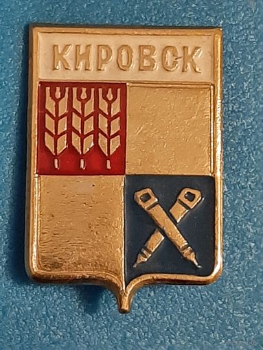 Кировск.