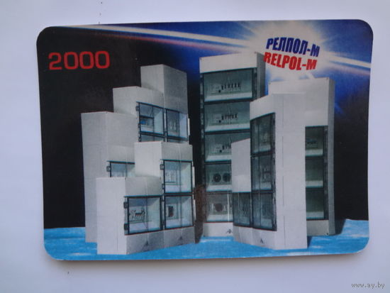 Календарик 2000 г. Релпол-М.