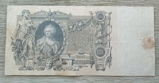 Werty71 Россия 100 рублей 1910 РСФСР 1917 - 1922 банкнота Шипов Метц Серия ЛН