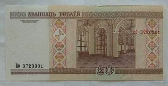 Беларусь 20 рублей 2000 г. Серия Бб