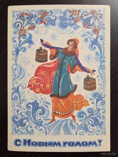 Базарова С Новым годом 1986 чистая открытка СССР