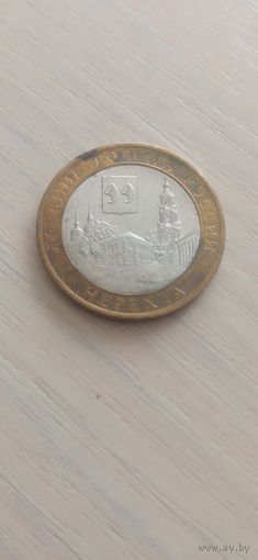 Россия 10 рублей 2014г. Нерехта
