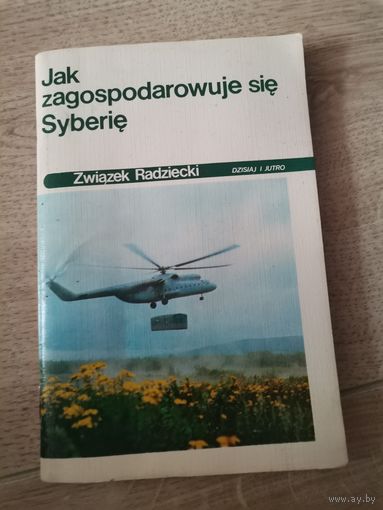Польская книга 1980 Zwiazek Radziecki