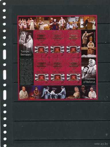Беларусь 2015.. Театр имени Я. Купалы. Малый лист
