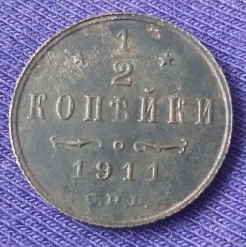 1/2 копейки 1911 года.